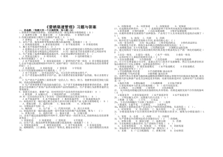 营销渠道试题与答案