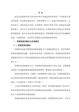 营销渠道选择及评价标准