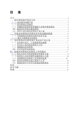 禁毒学专业 新毒品形势下对农村禁毒教育宣传策略的探讨