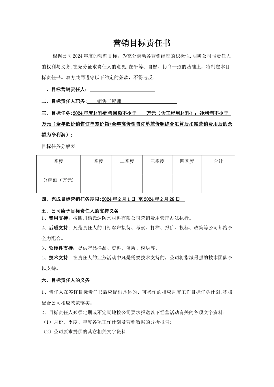 营销目标责任书_第1页