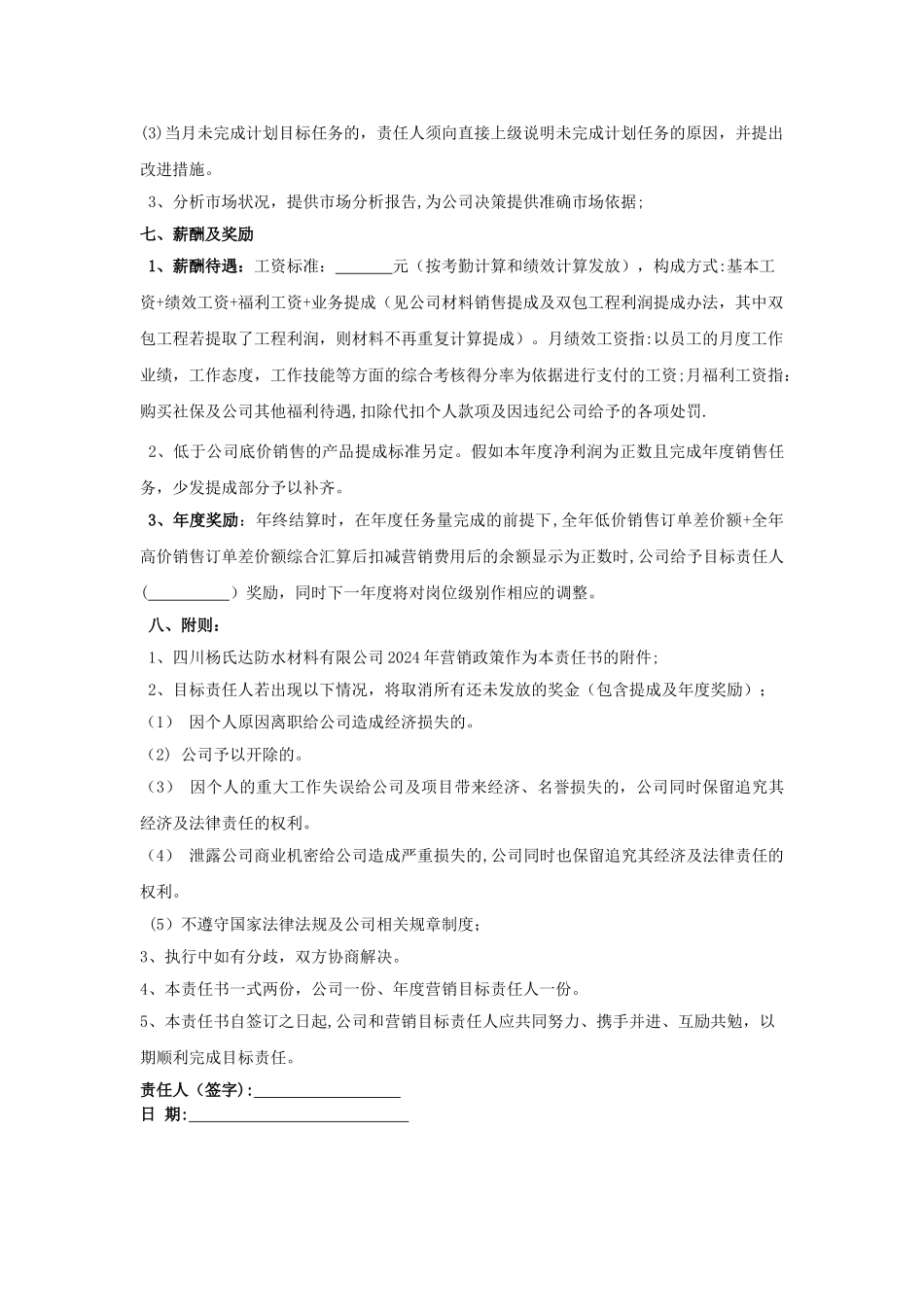 营销目标责任书_第2页