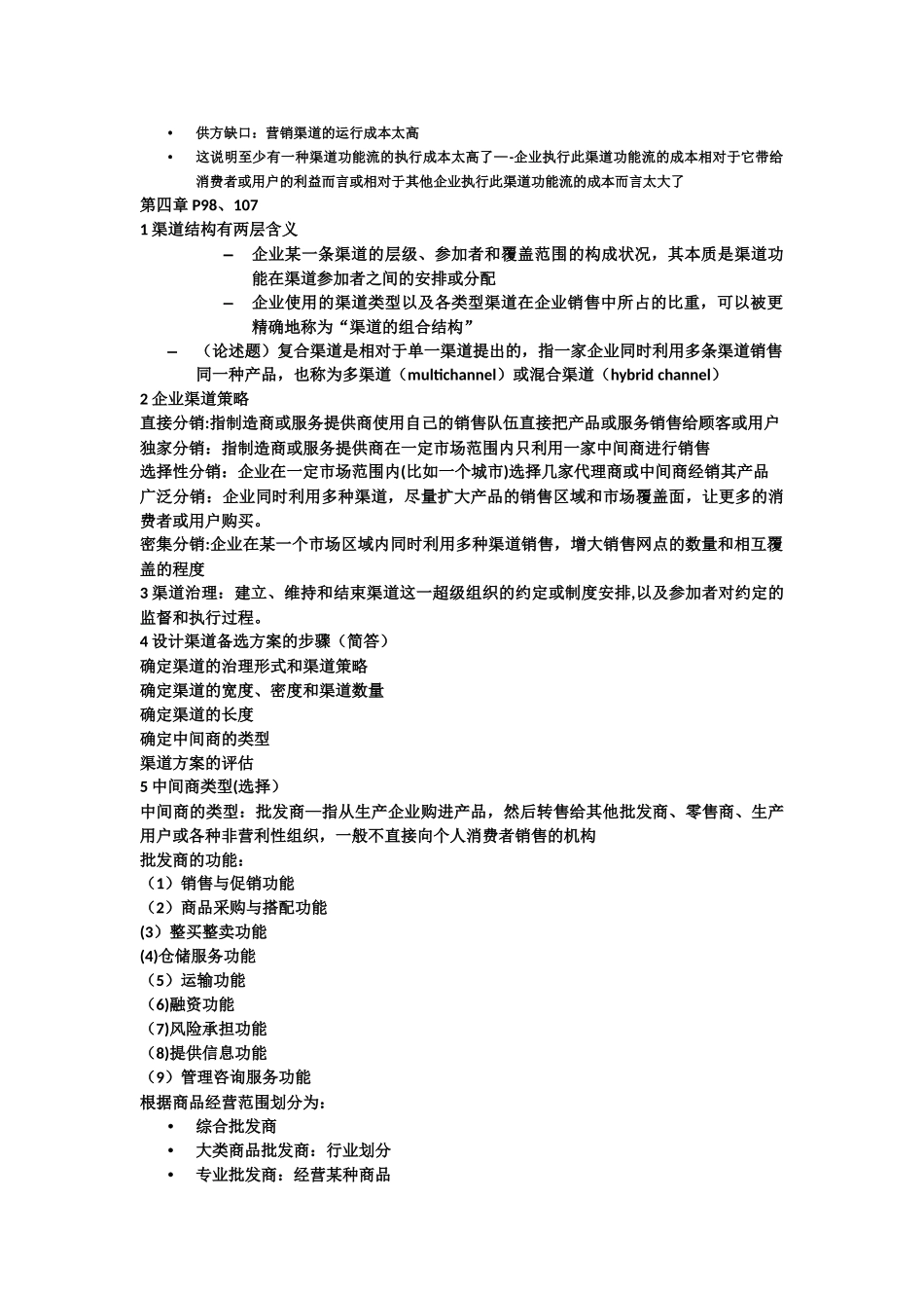 营销渠道重点_第2页