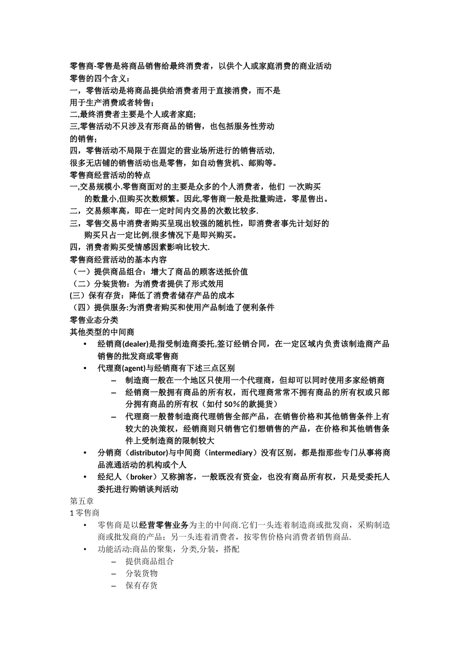 营销渠道重点_第3页