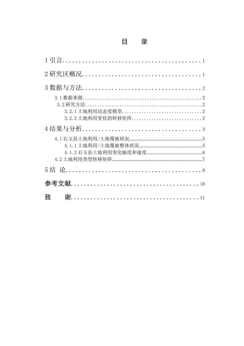 林学专业 右玉县三北防护林植被覆盖的变化趋势_第3页