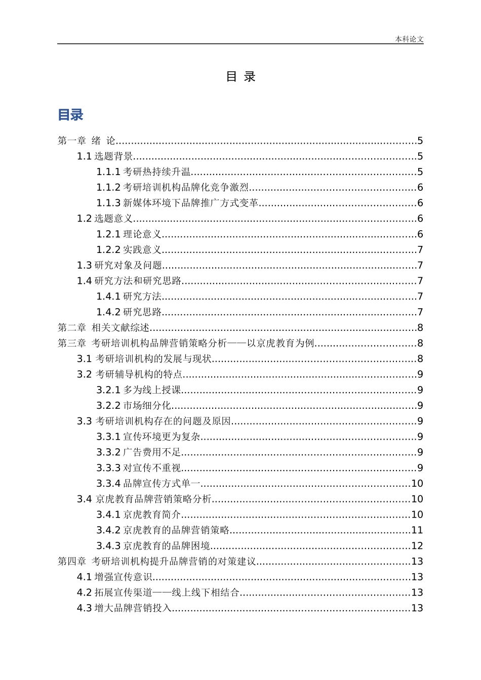 考研培训机构的品牌营销策略研究论文_第2页