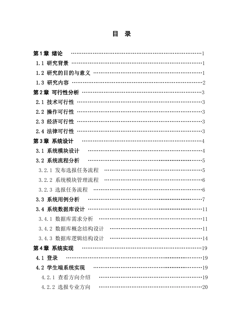 基于Web的专业方向选报系统的设计与开发_第3页