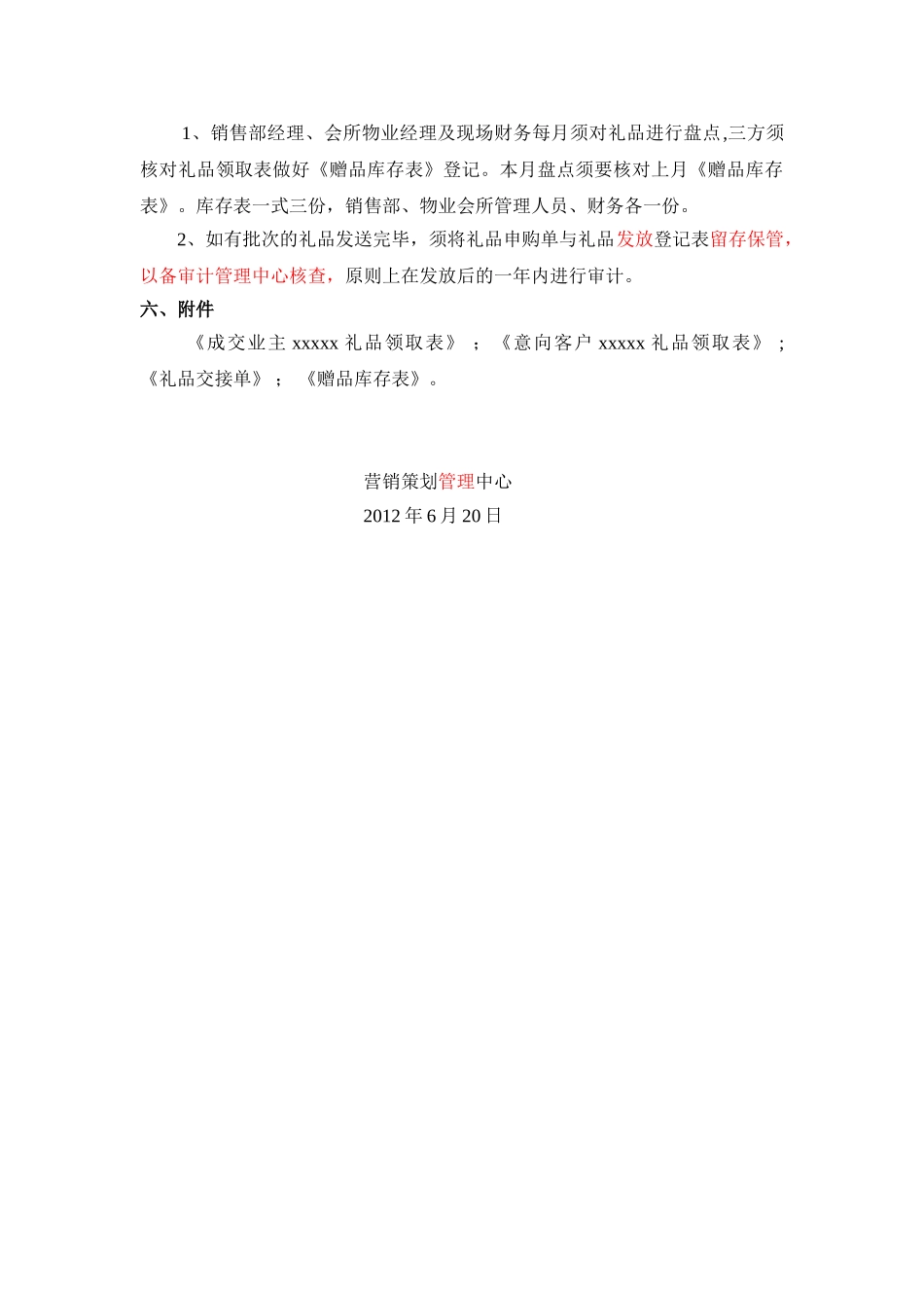 营销策划中心礼品发放管理办法改_第2页