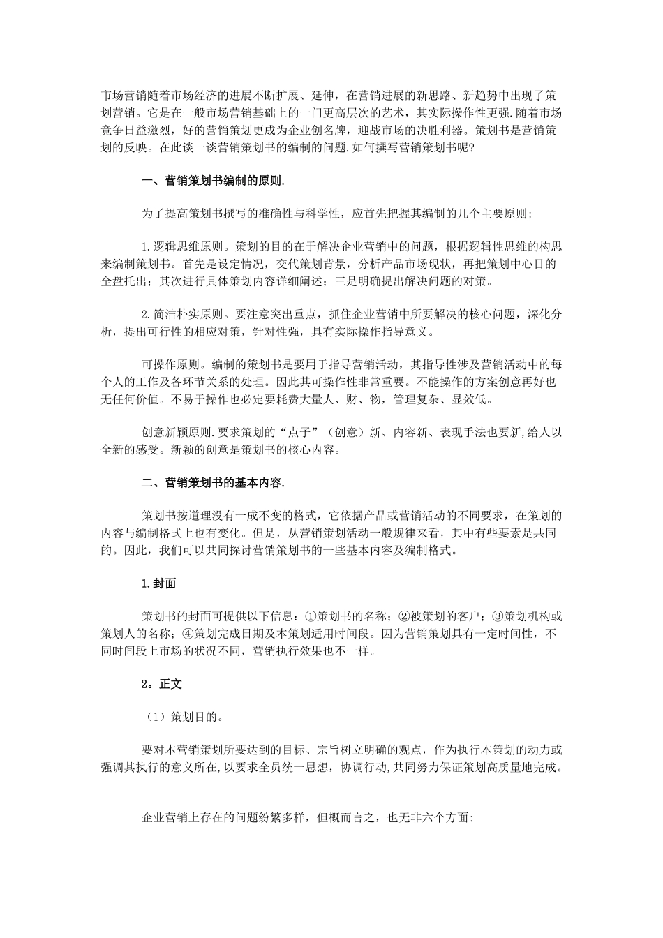 营销策划书方案模板范本_第1页