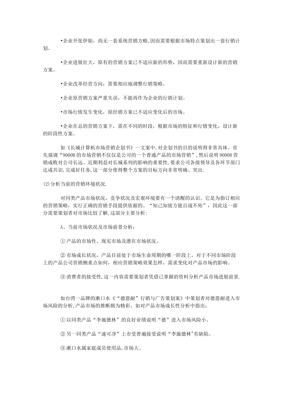 营销策划书方案模板范本_第2页