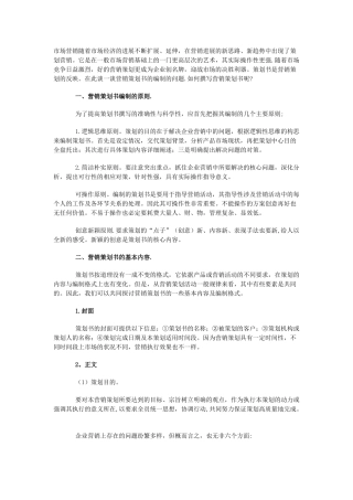 营销策划书方案模板范本