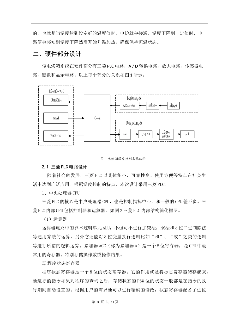 基于三菱PLC的电烤箱温度系统_第3页
