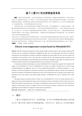 基于三菱PLC的电烤箱温度系统