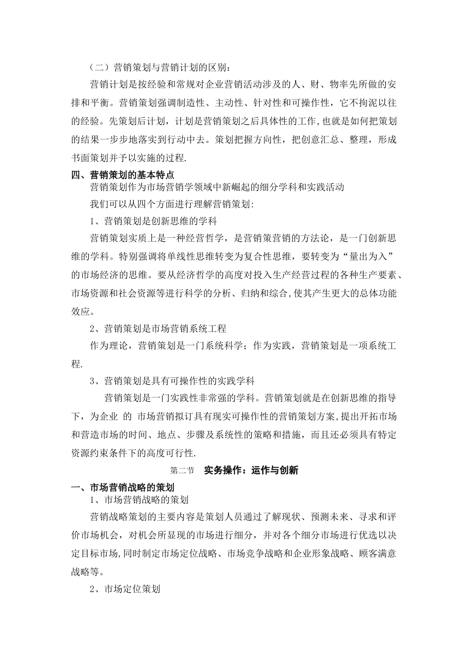 营销策划教案_第2页