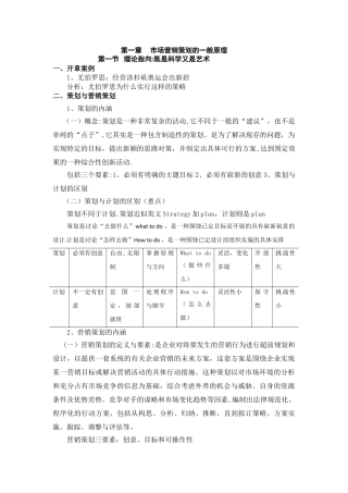 营销策划教案
