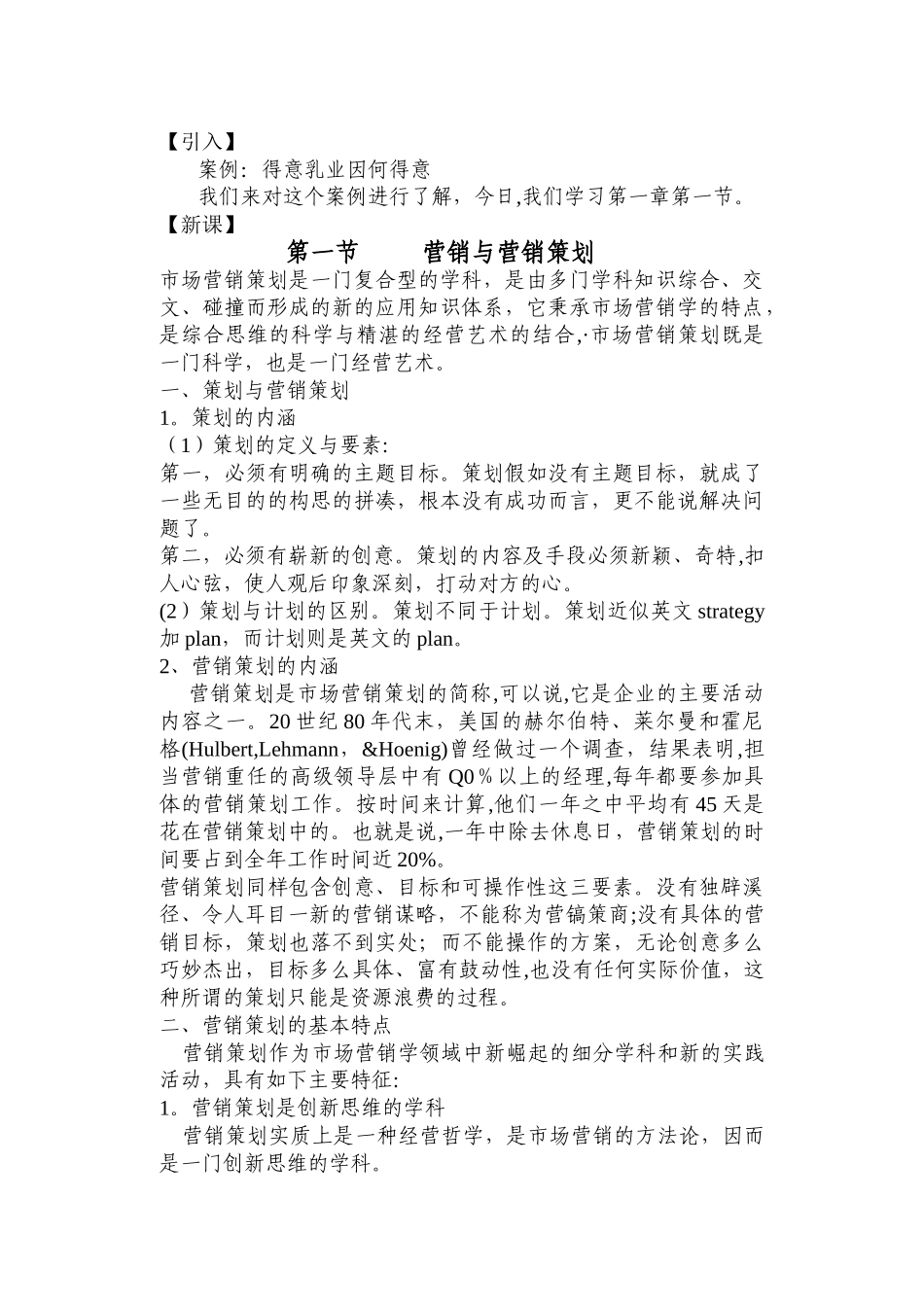 营销策划教案1_第1页