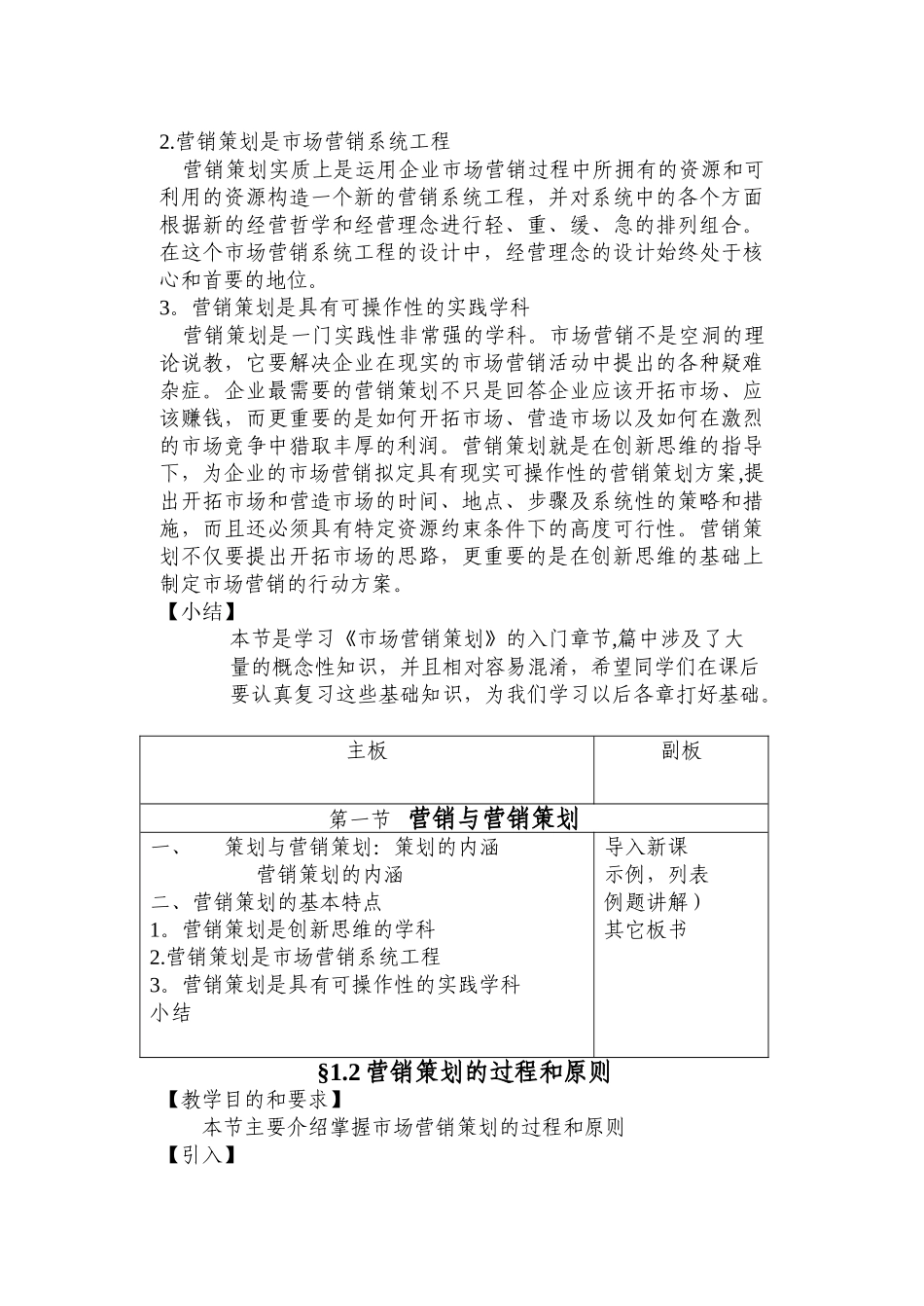 营销策划教案1_第2页
