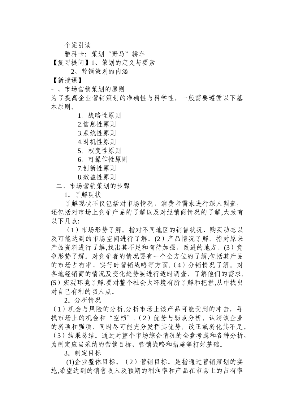 营销策划教案1_第3页