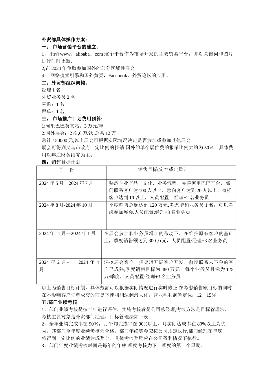 营销策划方案(假发)_第2页