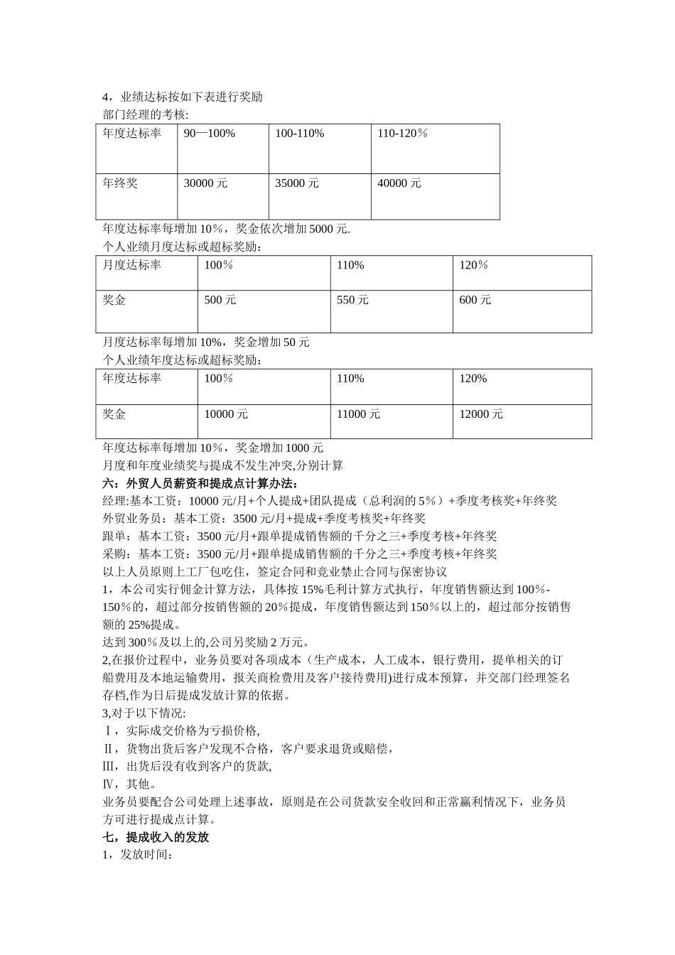 营销策划方案(假发)_第3页