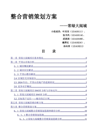 营销策划方案---常绿