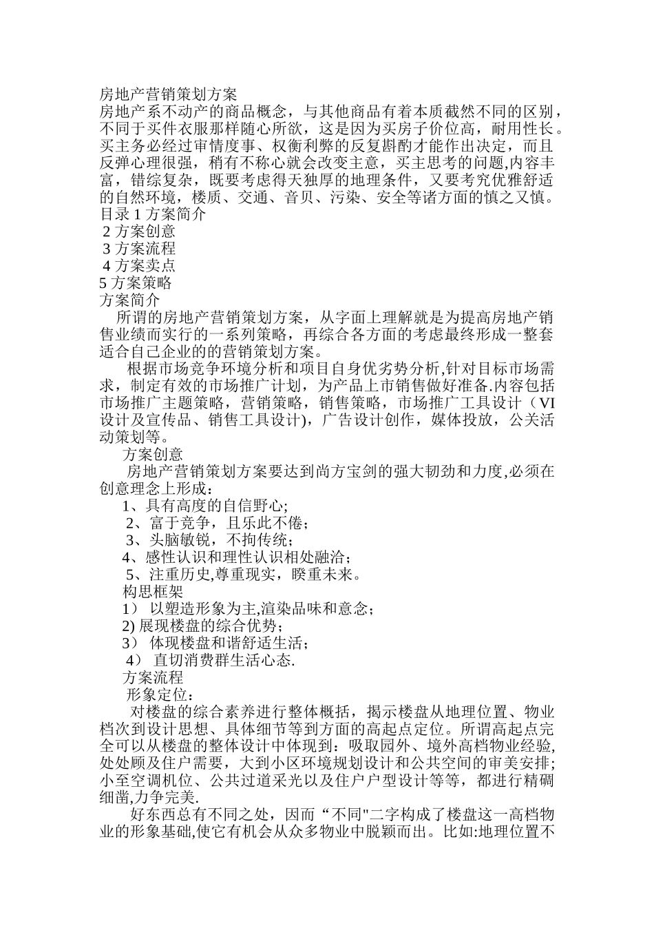 营销策划方案_第1页