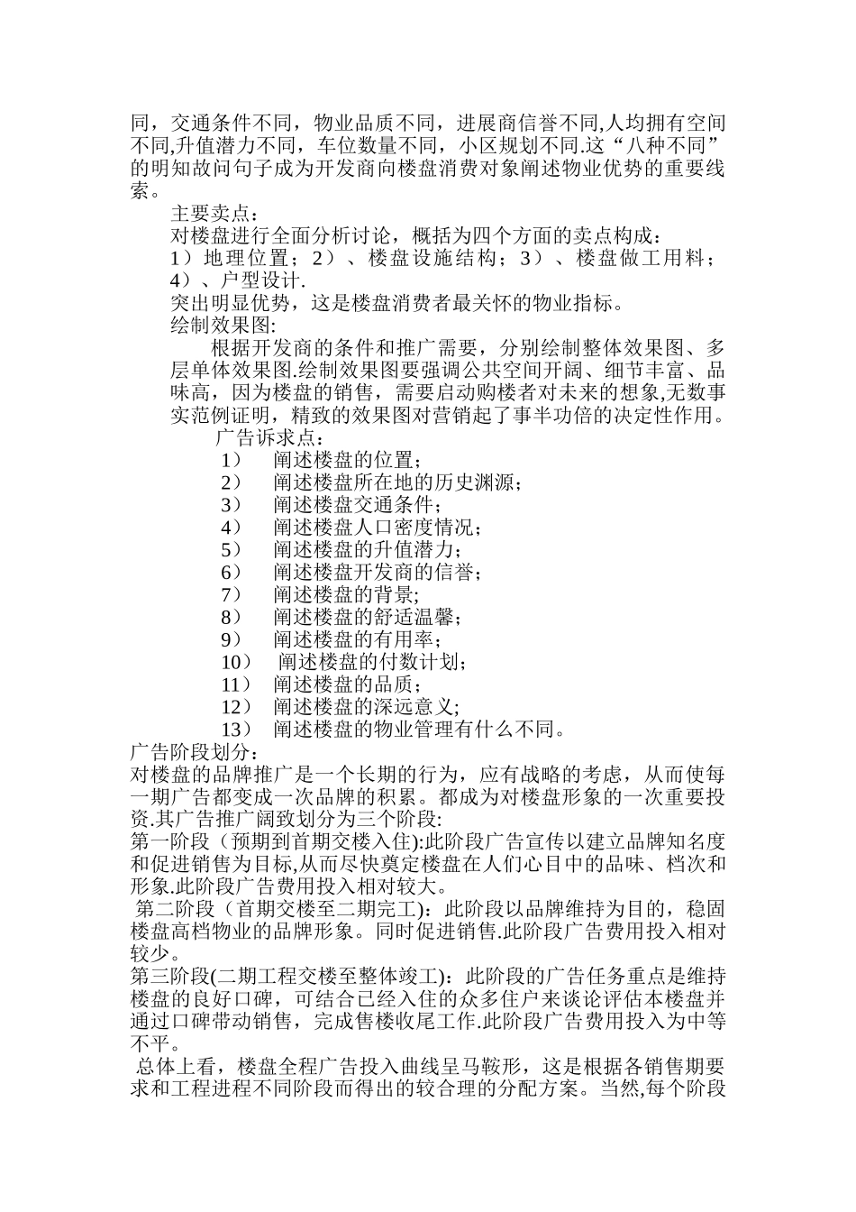 营销策划方案_第2页