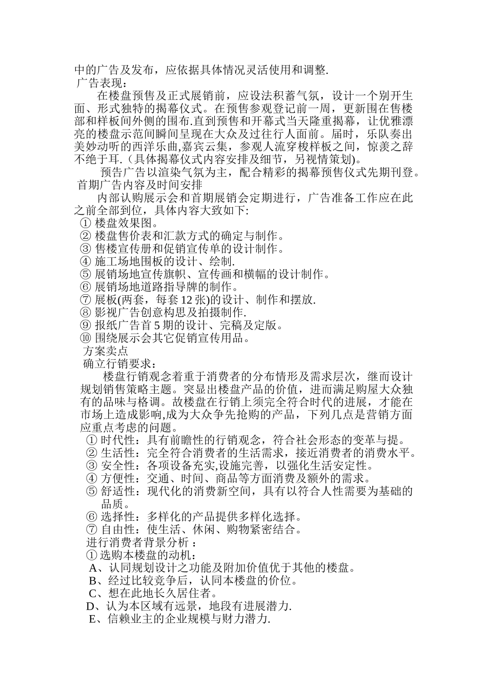 营销策划方案_第3页