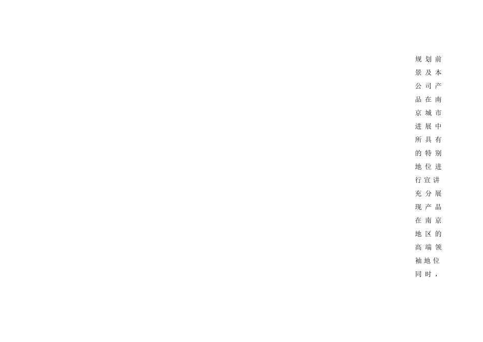 营销策划方案——品鉴会_第2页