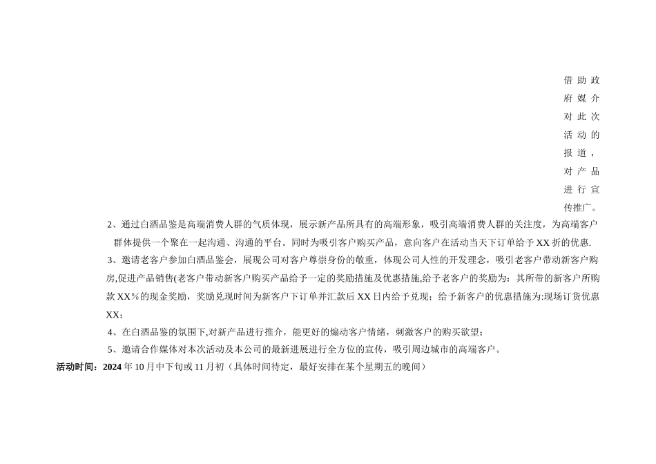 营销策划方案——品鉴会_第3页