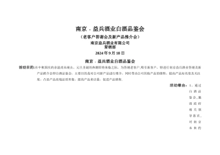 营销策划方案——品鉴会