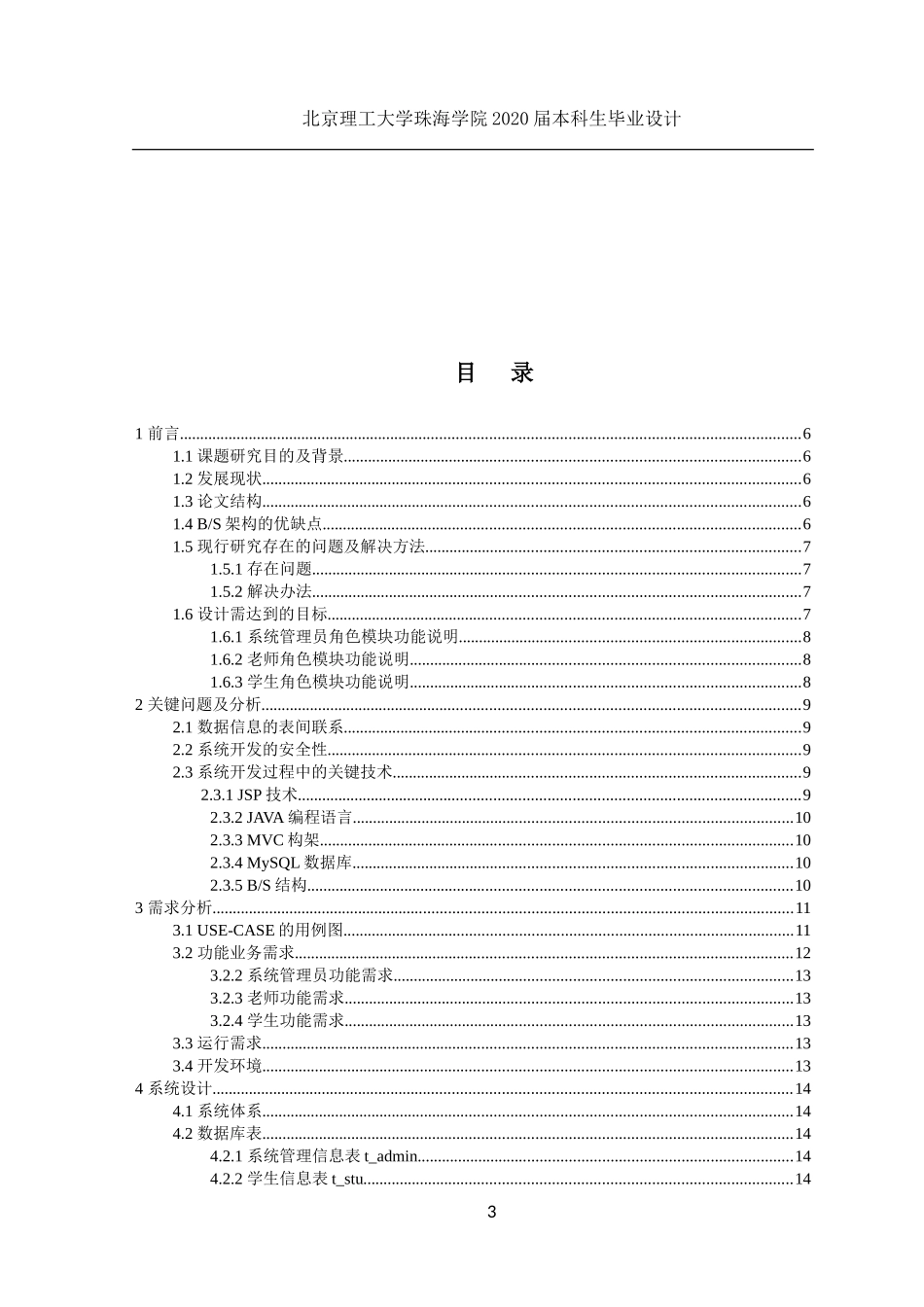 基于Web的作业系统设计与开发_第3页