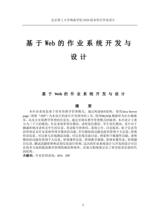 基于Web的作业系统设计与开发