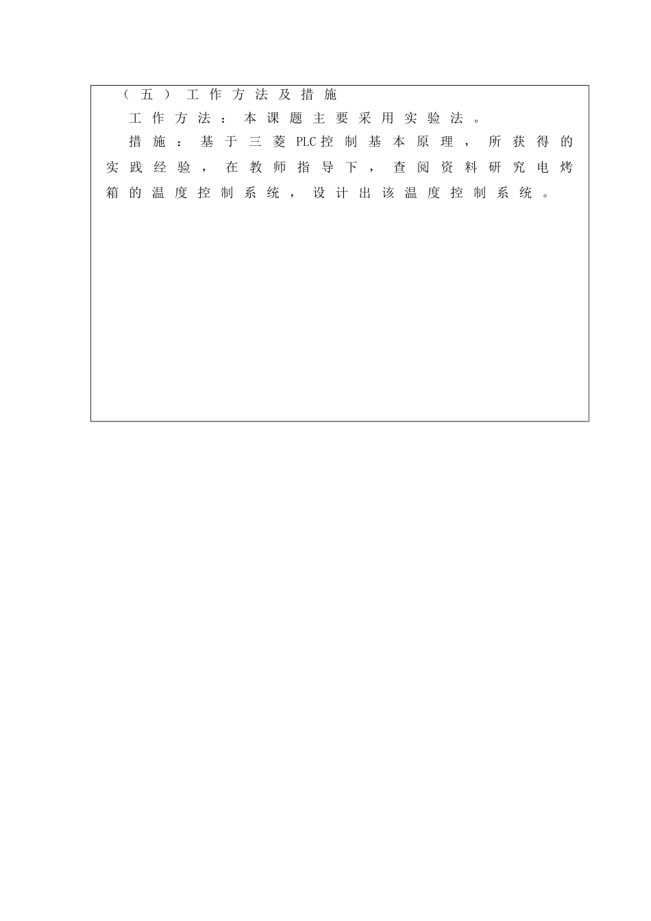 基于三菱PLC的电烤箱温度系统开题报告_第3页