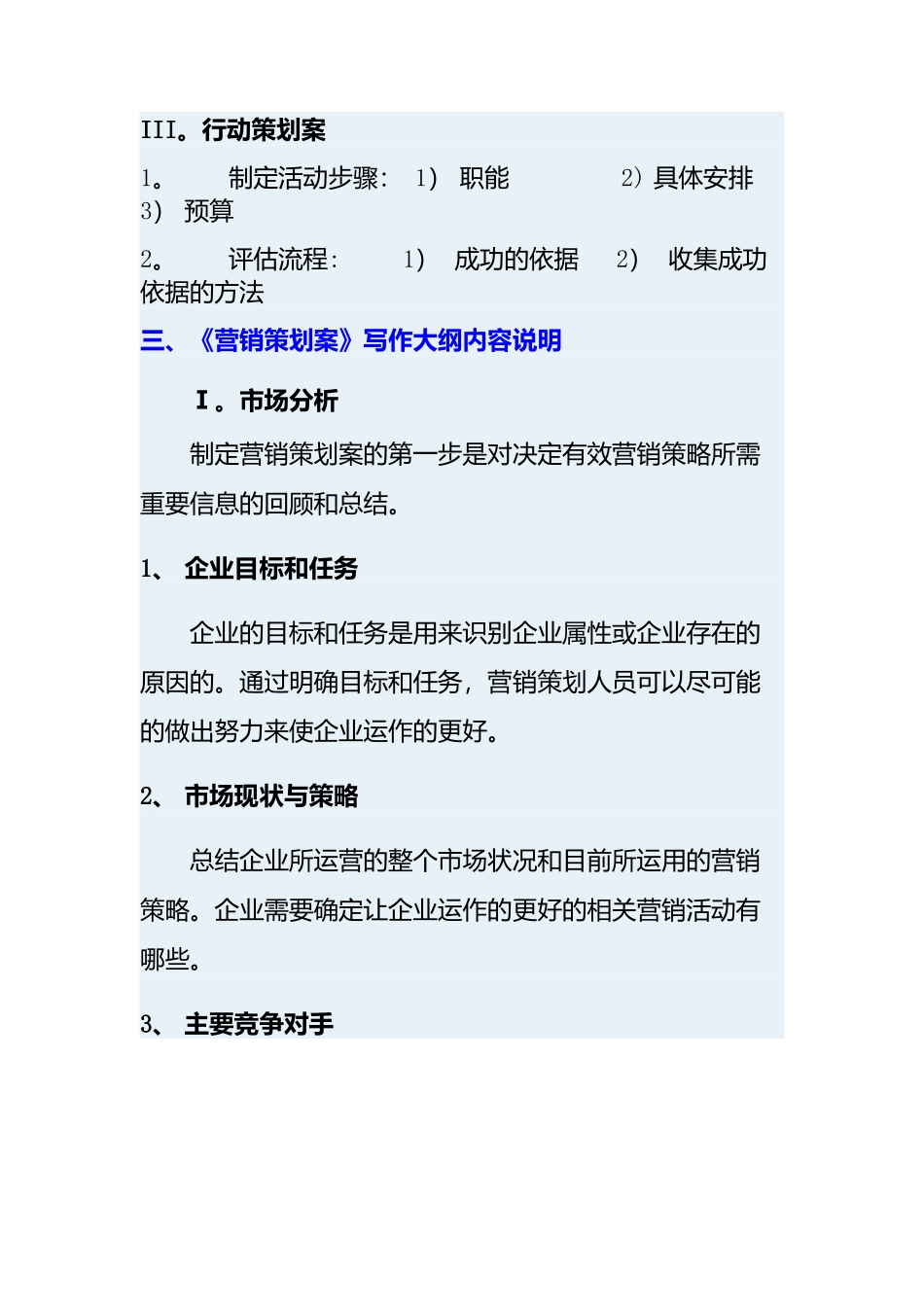 营销策划方案要求_第2页