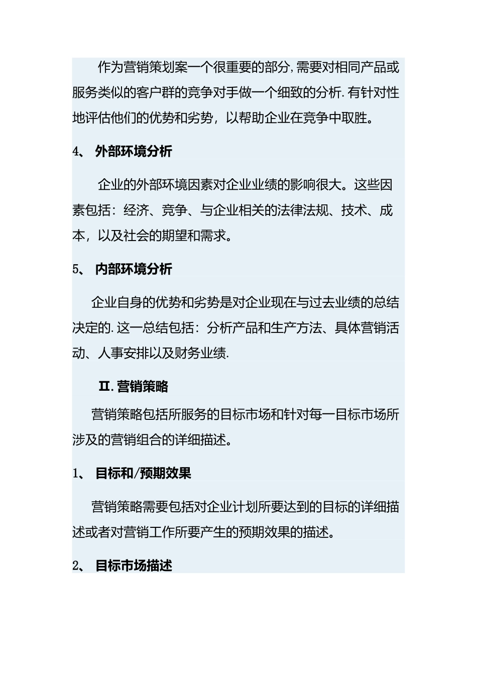 营销策划方案要求_第3页