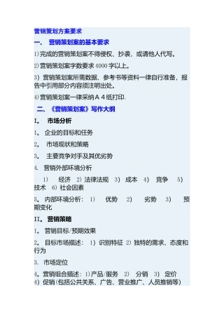 营销策划方案要求