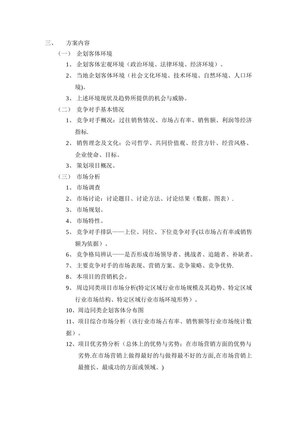 营销策划方案范文样本_第2页