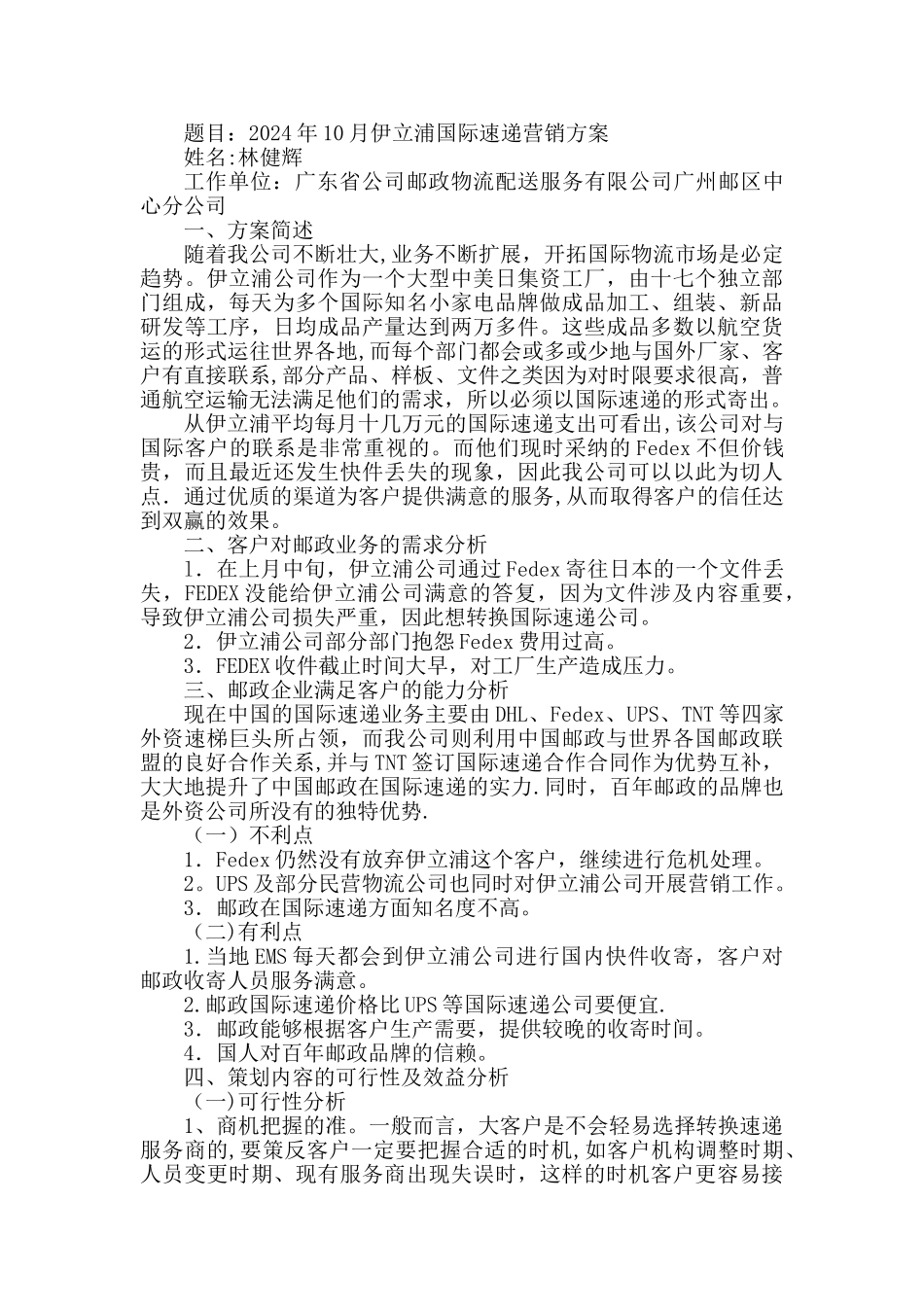 营销策划方案例文：._第2页