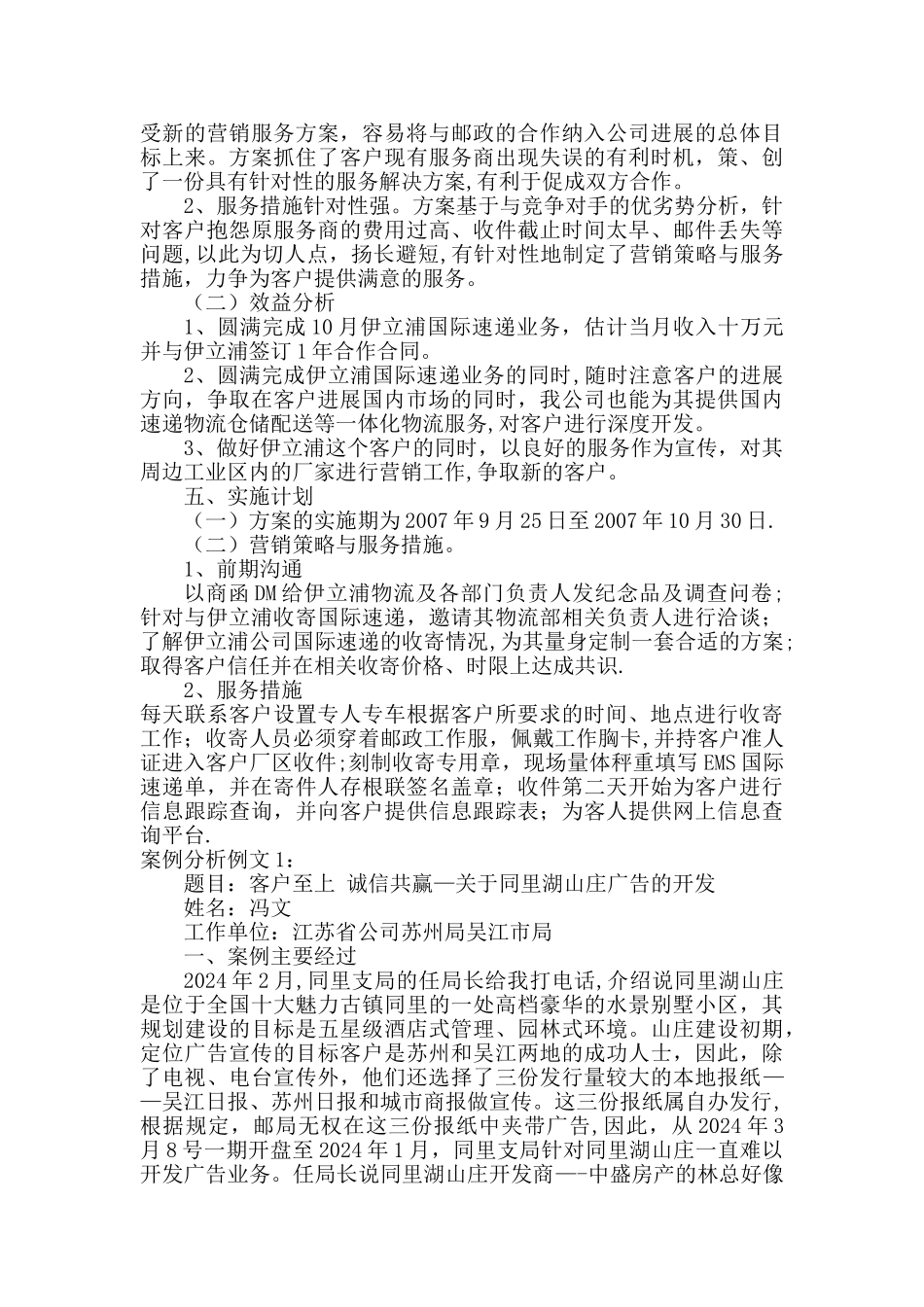 营销策划方案例文：._第3页