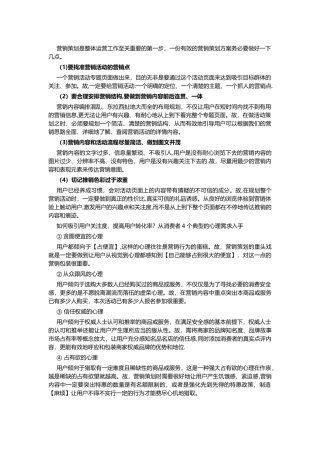 营销策划方案要点及注意事项