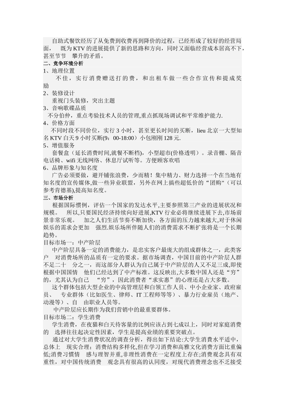 营销策划方案评价-浙江科技学院课程设计_第2页