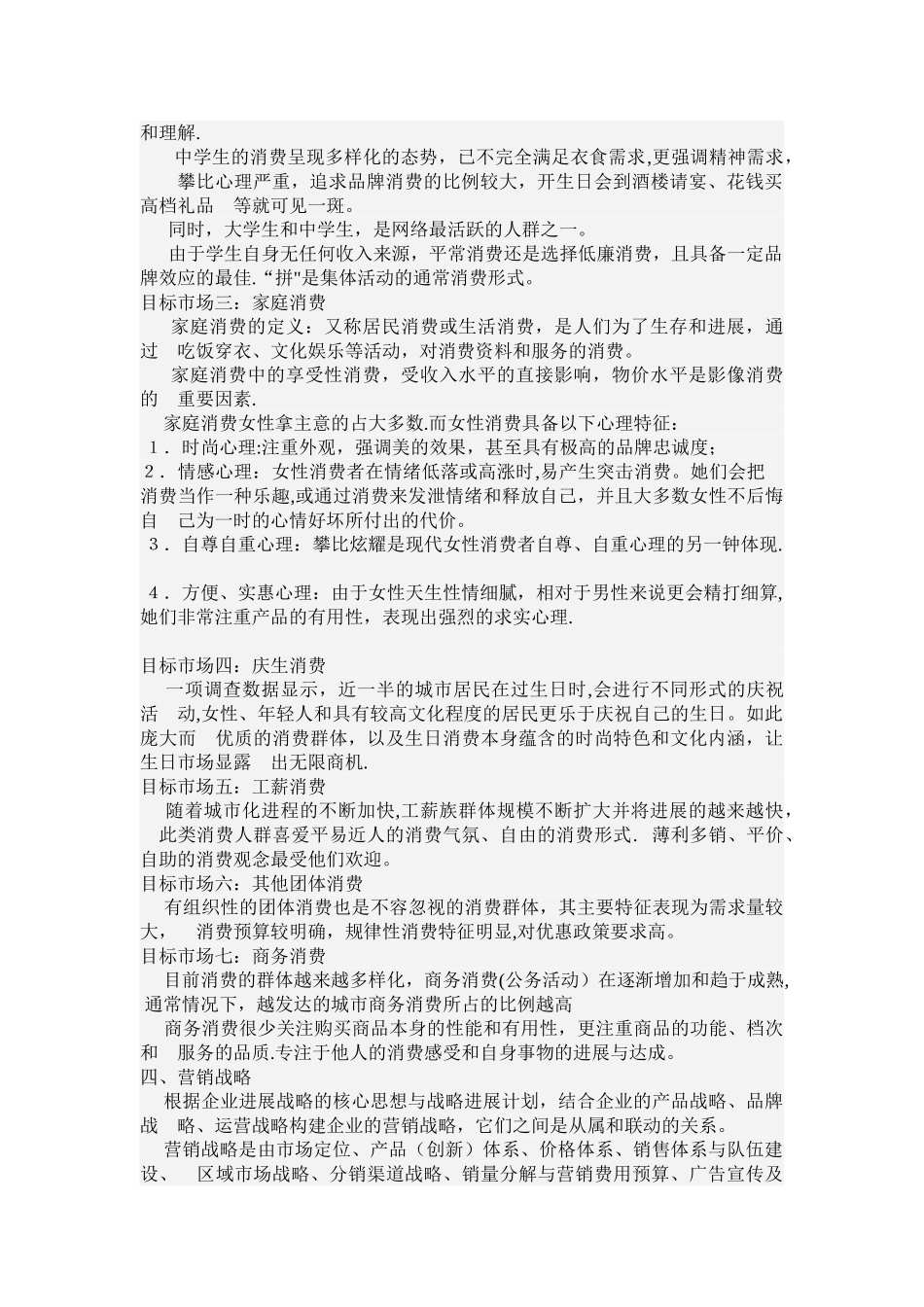 营销策划方案评价-浙江科技学院课程设计_第3页