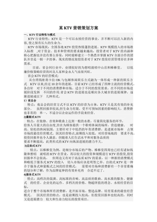 营销策划方案评价-浙江科技学院课程设计