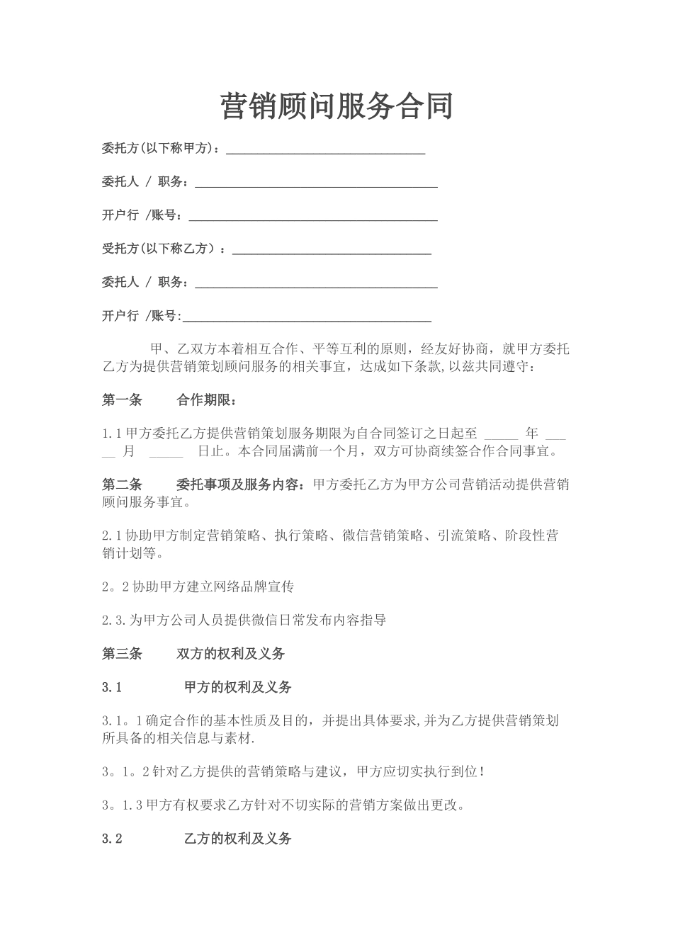 营销策划服务合同_第1页