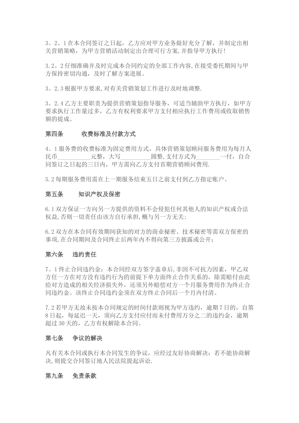 营销策划服务合同_第2页