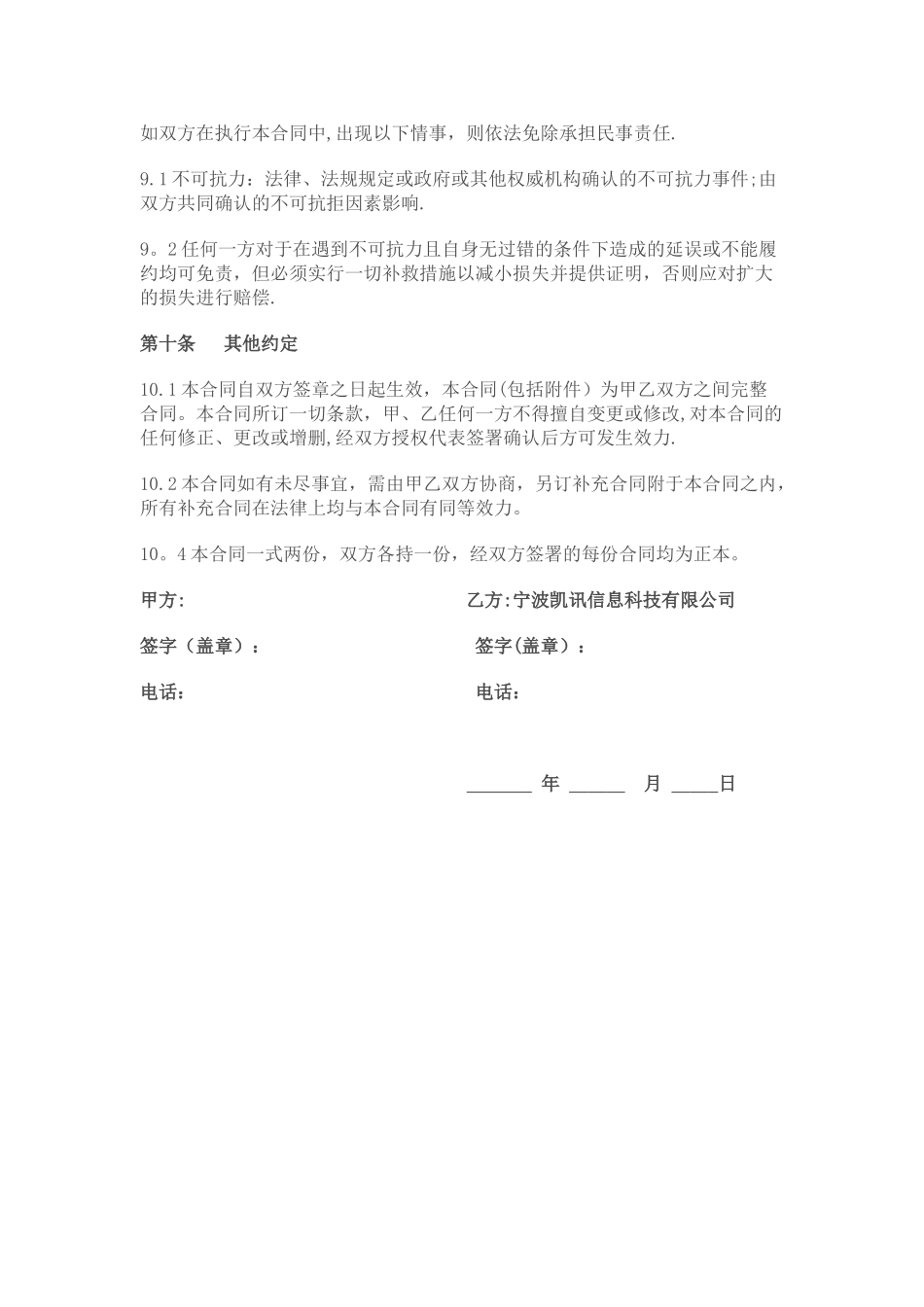 营销策划服务合同_第3页