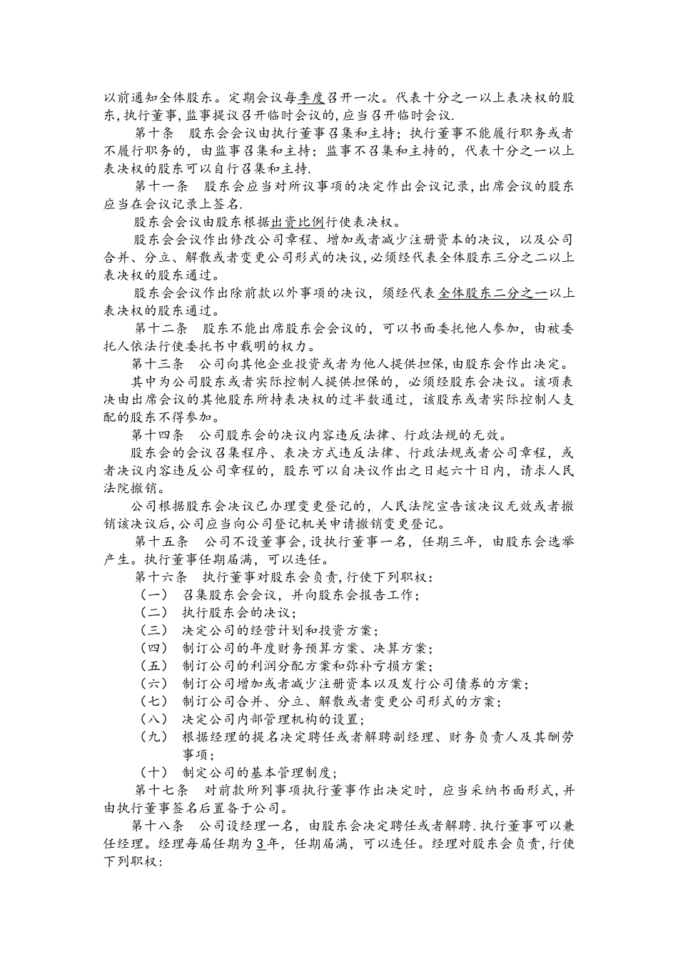 营销策划有限公司章程_第2页