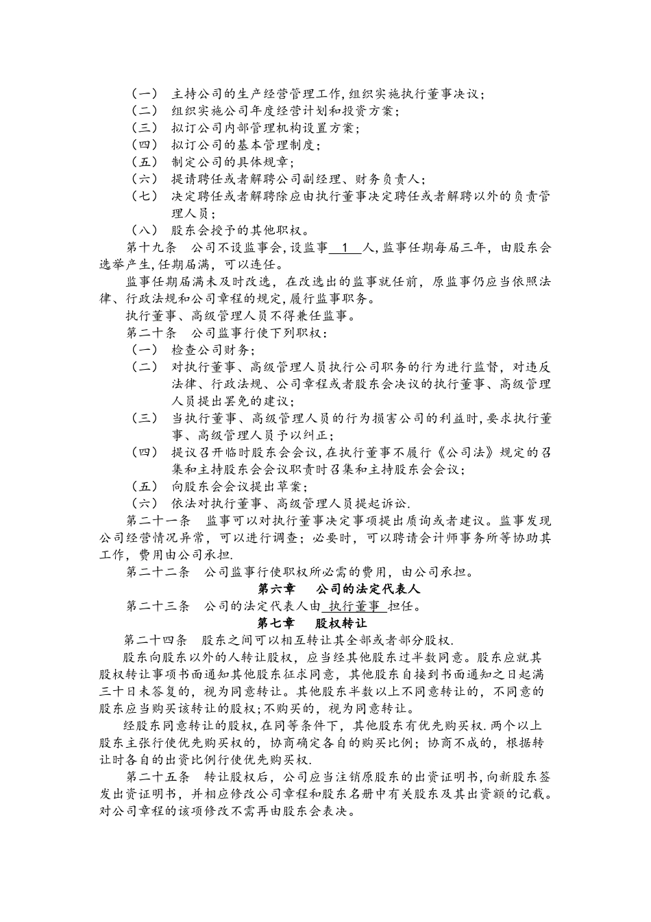 营销策划有限公司章程_第3页