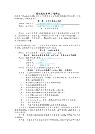 营销策划有限公司章程