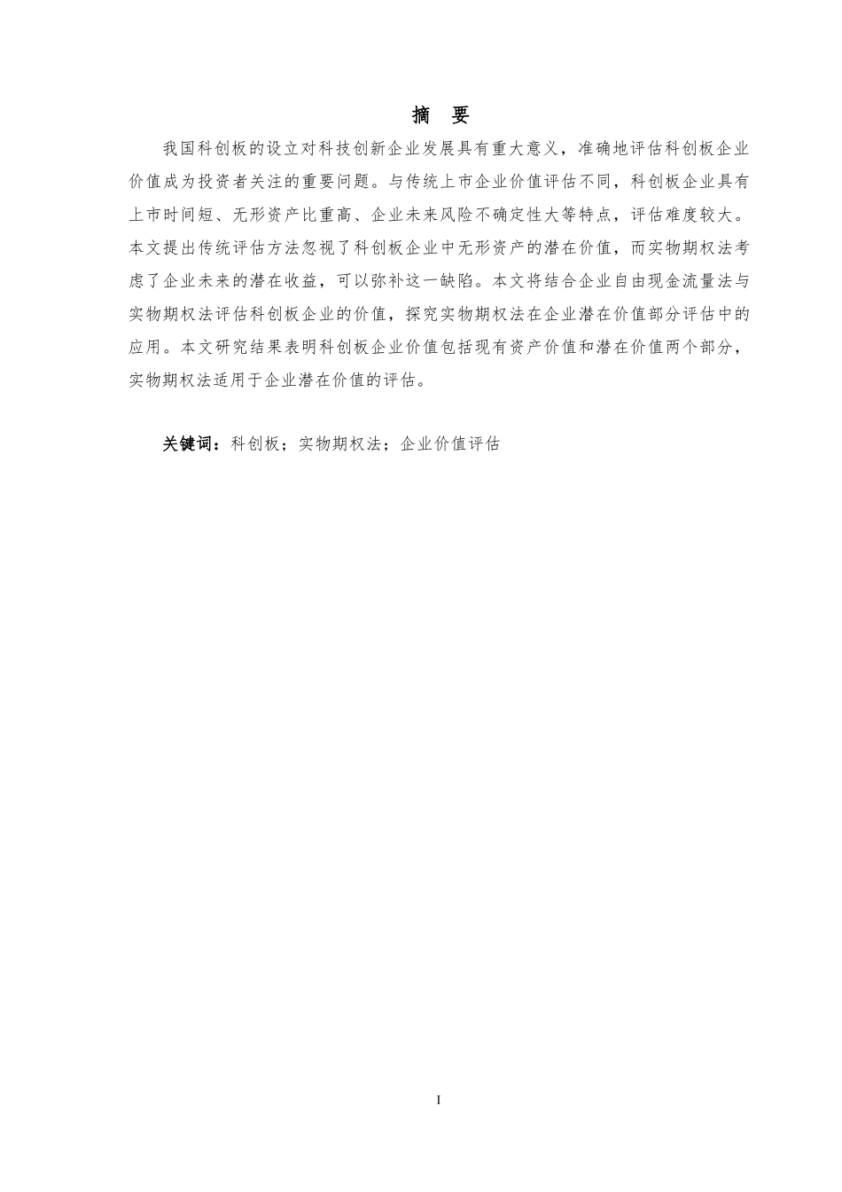 科创板企业价值评估中实物期权法的应用以迈得医疗为例_第3页